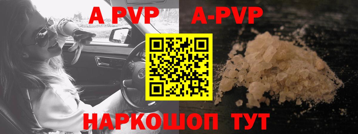 закладка  A-PVP кристаллы  Alpha PVP  А ПВП Crystall  A PVP VHQ  Вход с VPN  Новосибирск 