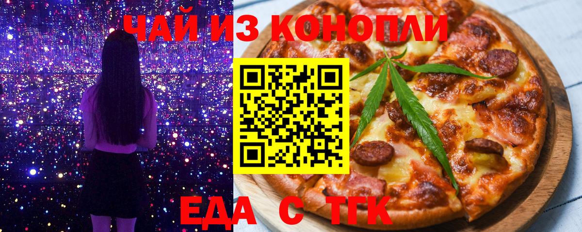 Cannafood марихуана Новосибирск