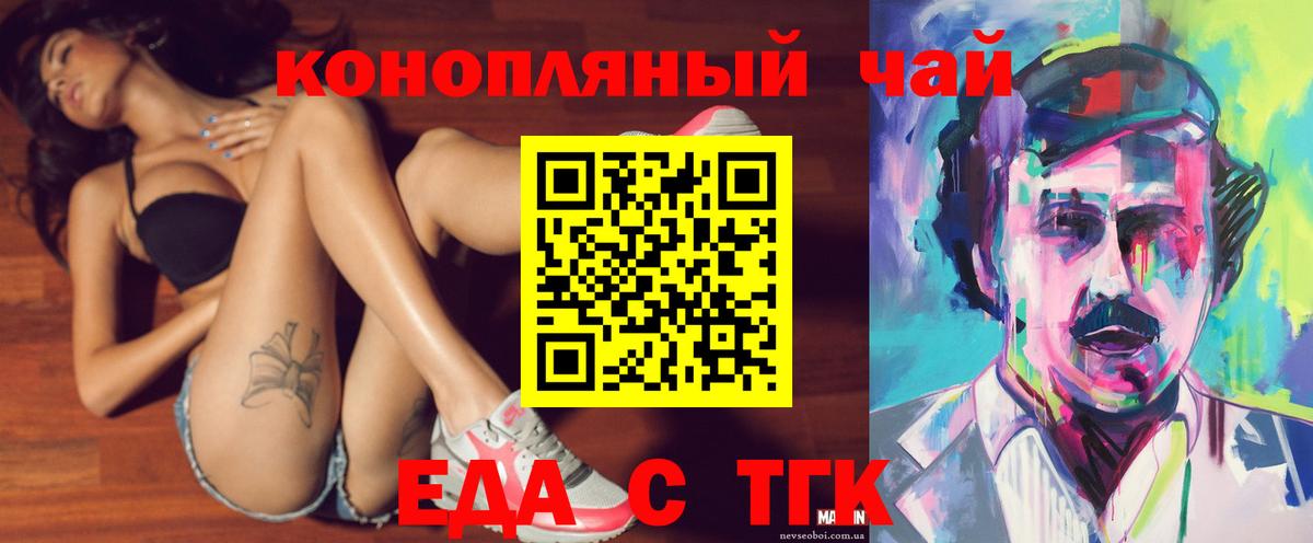 Еда ТГК конопля  Новосибирск 