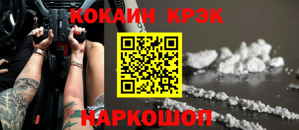 Кокаин 97%  Cocaine Fish Scale  КОКАИН  Новосибирск  Вход с VPN 