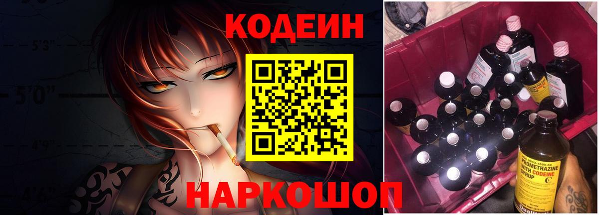 Кодеин напиток Lean (лин)  Новосибирск 