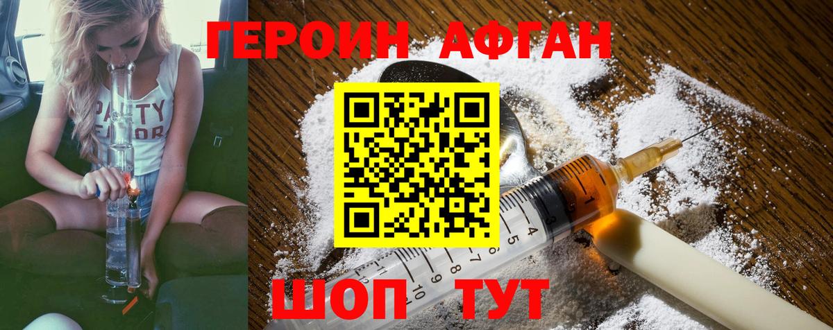 ГЕРОИН  Новосибирск  Героин хмурый 