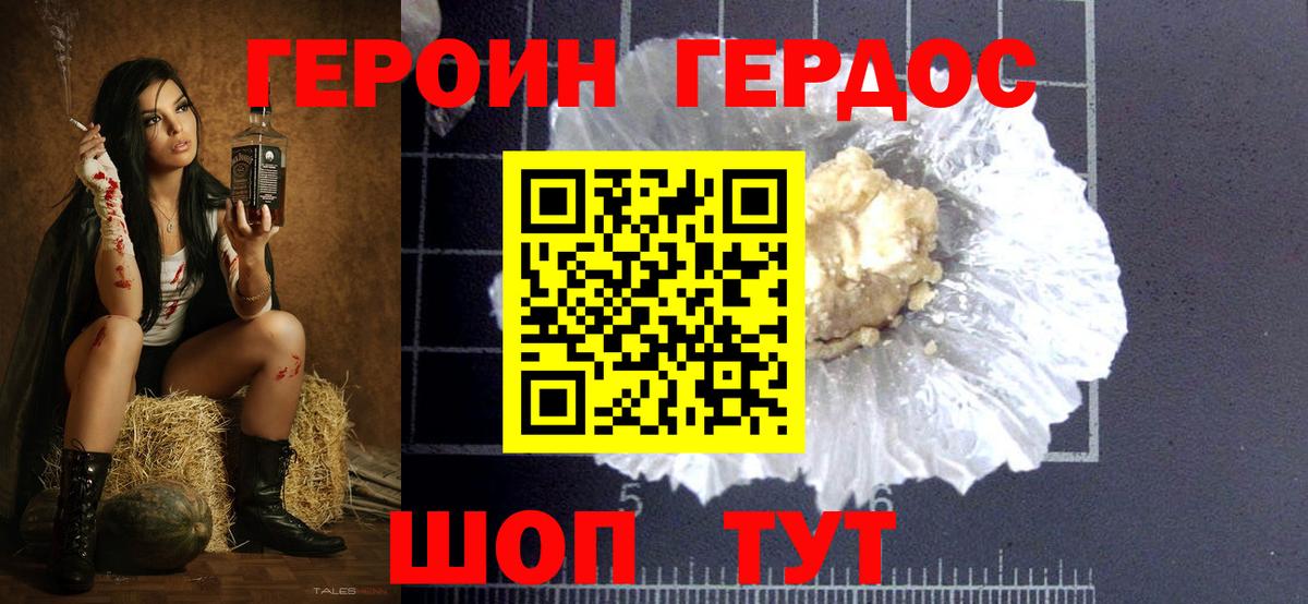 Героин VHQ Новосибирск