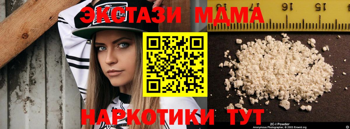 Новосибирск  MDMA молли  МДМА  Вход с VPN 