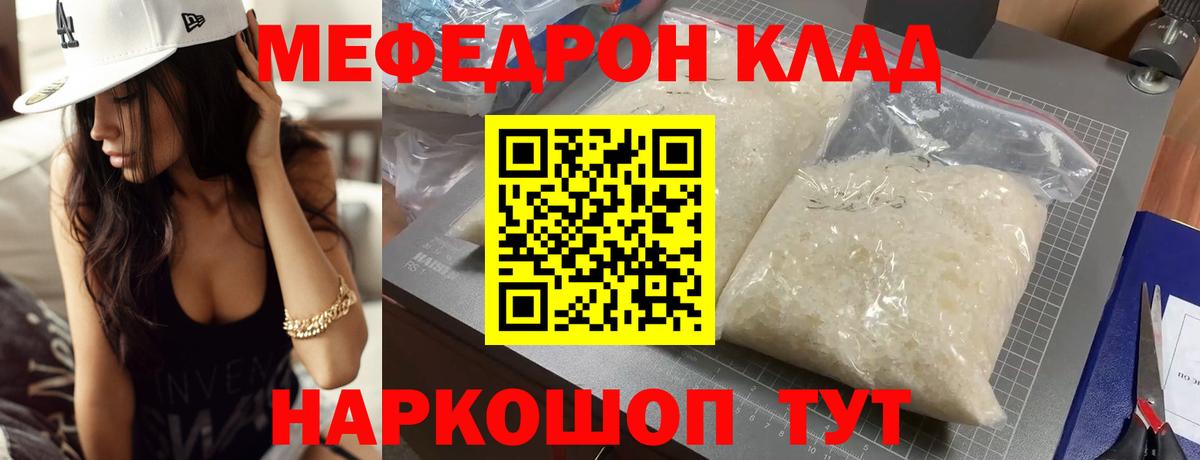 магазин    Вход с VPN  МЕФ mephedrone  Новосибирск  МЯУ-МЯУ мяу мяу  МЕФ 