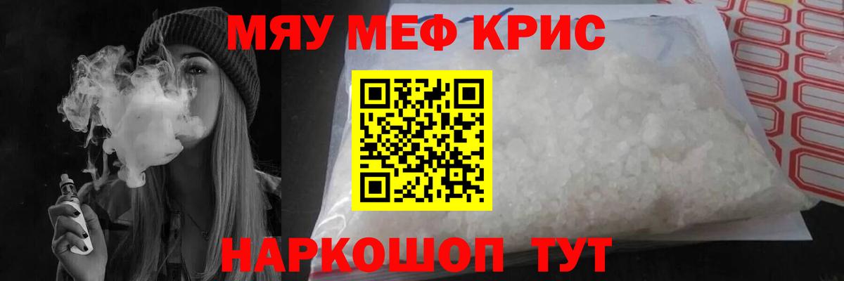 Меф мяу мяу  Меф 4 MMC  МЕФ  Мефедрон  Новосибирск 