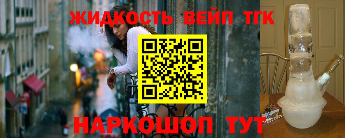 Дистиллят ТГК жижа  наркошоп  Новосибирск  ТГК вейп с тгк 
